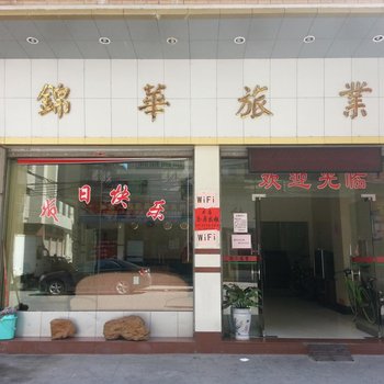 清远连州锦华旅业酒店提供图片