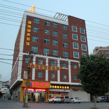 晋江鑫海商务宾馆