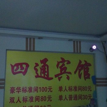 沭阳四通宾馆酒店提供图片