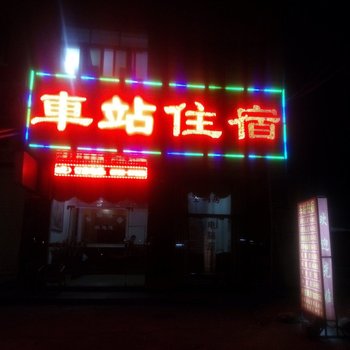 东莞塘厦车站住宿