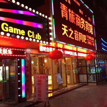 凯里青旅商务宾馆