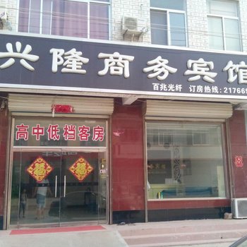 武城兴隆商务宾馆酒店提供图片