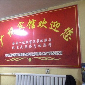 广悦宾馆(太原真武路店)