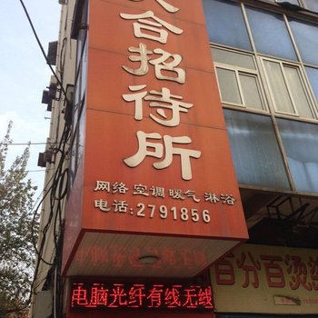 三门峡天河招待所酒店提供图片