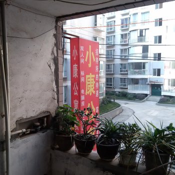 遵义遵小康公寓