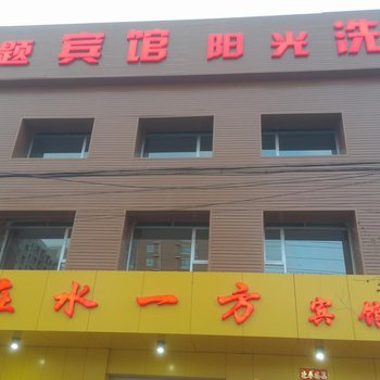 易县在水一方主题宾馆酒店提供图片