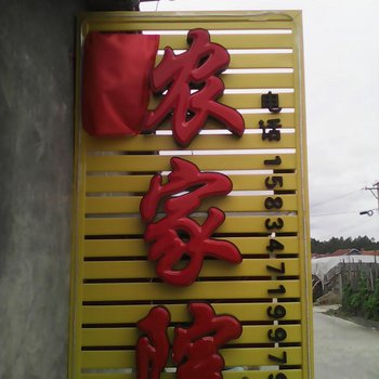 安图长白山心园山庄酒店提供图片
