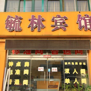 龙口毓林宾馆酒店提供图片