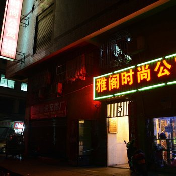 株洲雅阁时尚宾馆酒店提供图片