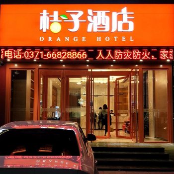 郑州桔子酒店(人民公园店)酒店提供图片