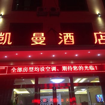 Q+理塘凯曼酒店酒店提供图片