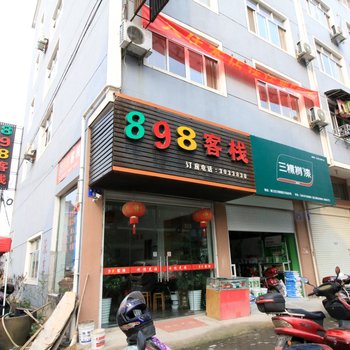 衢州898酒店酒店提供图片