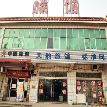 淄博天韵旅馆
