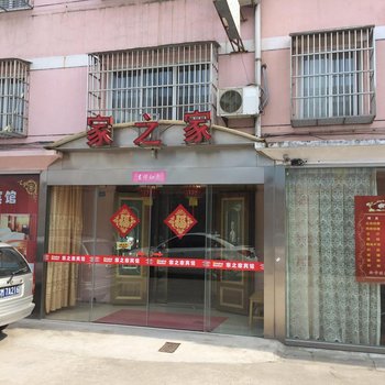 姜堰家之家酒店提供图片