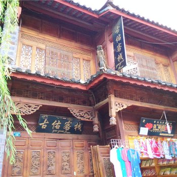 丽江古佑客栈(天雨楼特价区)