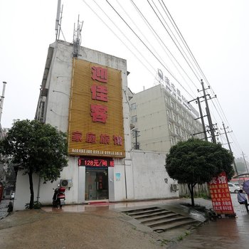 长沙迎佳客宾馆