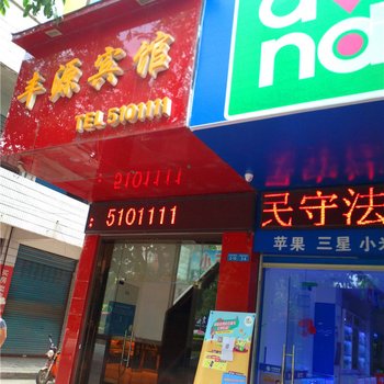 广安丰源宾馆酒店提供图片