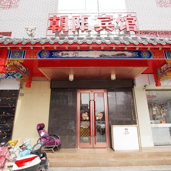 中卫朝阳宾馆