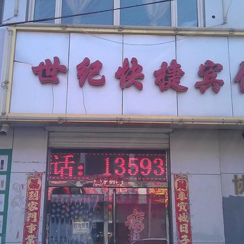 怀仁世纪快捷宾馆酒店提供图片