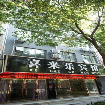 鹰潭喜来乐宾馆酒店提供图片