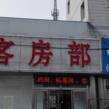 秦皇岛东临酒店