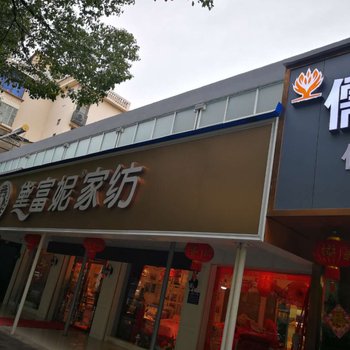 枝江儒玲宾馆酒店提供图片