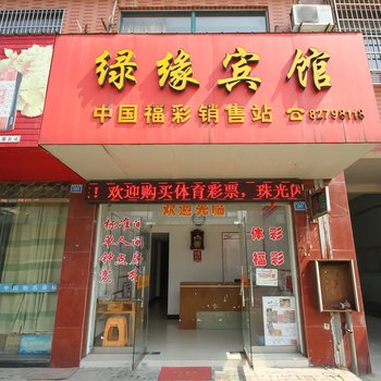 兴化绿缘宾馆酒店提供图片