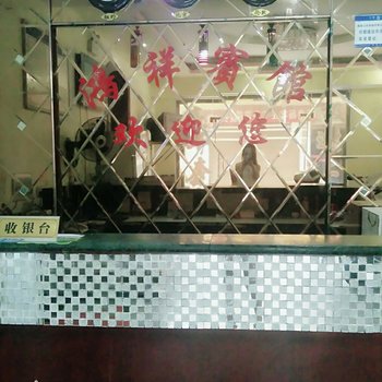 攸县鸿祥宾馆酒店提供图片