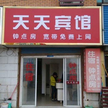 如东天天宾馆酒店提供图片