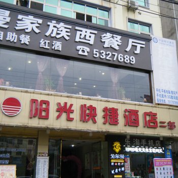 兴国阳光快捷酒店二部酒店提供图片