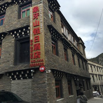 香格里拉象牙山假日酒店酒店提供图片