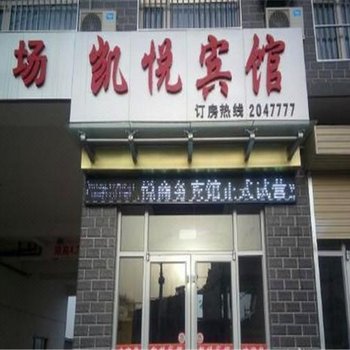 固原凯悦宾馆