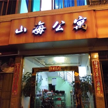 柘荣山海公寓酒店提供图片