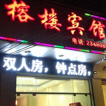 南宁榕楼宾馆酒店提供图片