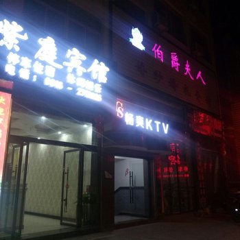 佛坪县紫庭宾馆酒店提供图片