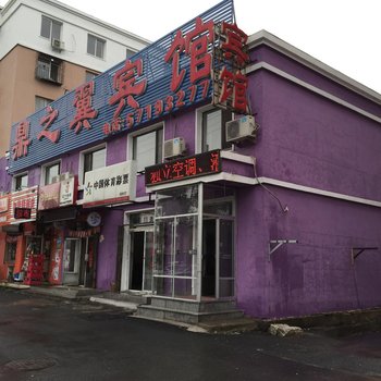 抚顺鼎之翼宾馆九台南路店酒店提供图片