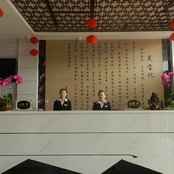 灵宝浩嘉城市故事酒店酒店提供图片