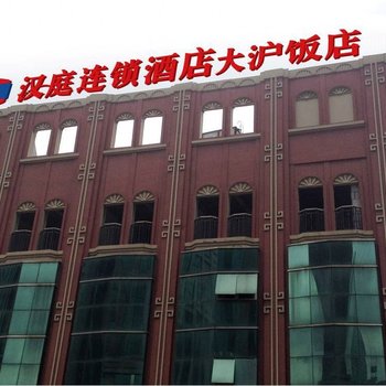 汉庭酒店(上海人民广场店)