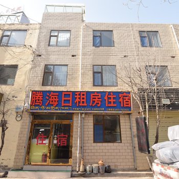 西宁腾海日租房酒店提供图片