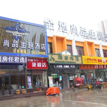 金地尚品主题酒店(北京宋家庄地铁站店)