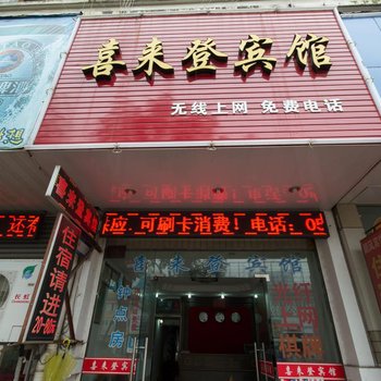 临海喜来登宾馆