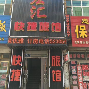 密山宏汇快捷旅馆酒店提供图片