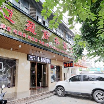 安庆恒盈商务宾馆酒店提供图片