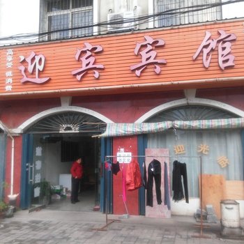 云梦迎宾宾馆酒店提供图片