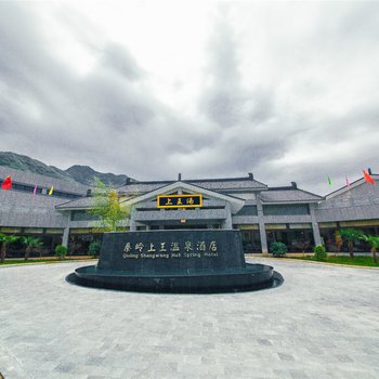 西安秦岭上王凤凰温泉酒店酒店提供图片