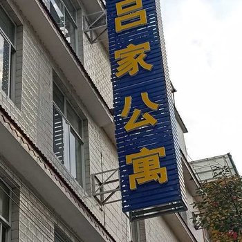 临沧吕家公寓酒店提供图片