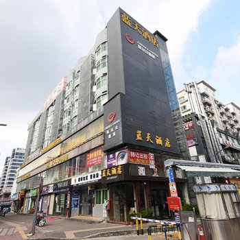 深圳蓝天酒店