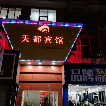 南平天都宾馆酒店提供图片