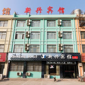 新兴宾馆(朝阳路)酒店提供图片