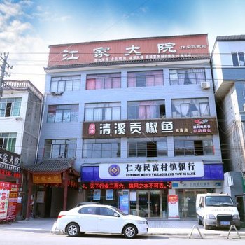 仁寿江家大院酒店提供图片